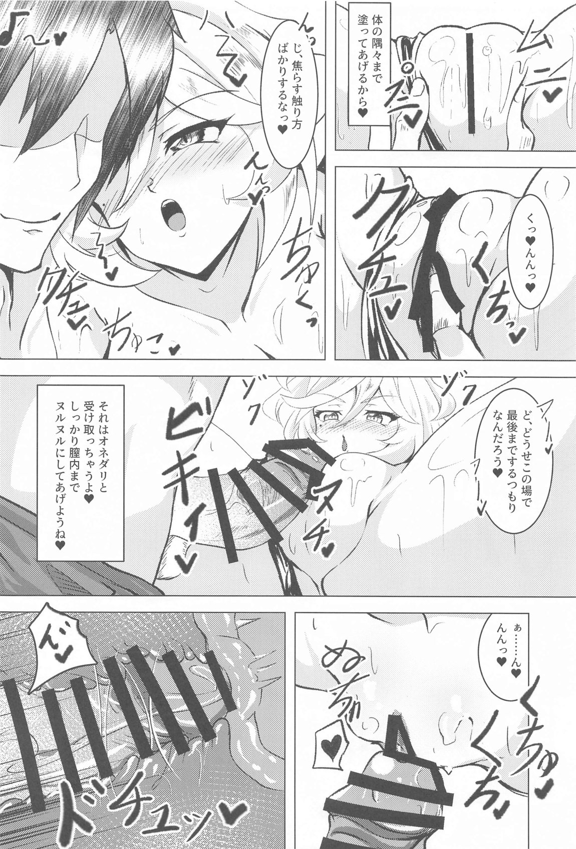 キャロルINサマービーチ 9ページ