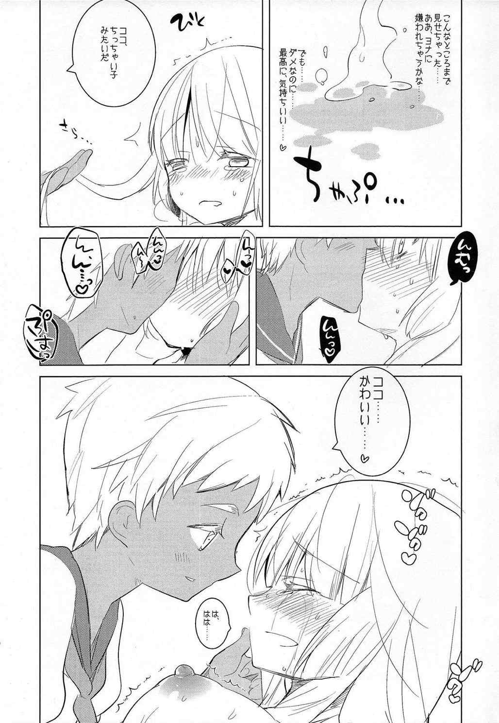 Should You Return 29ページ