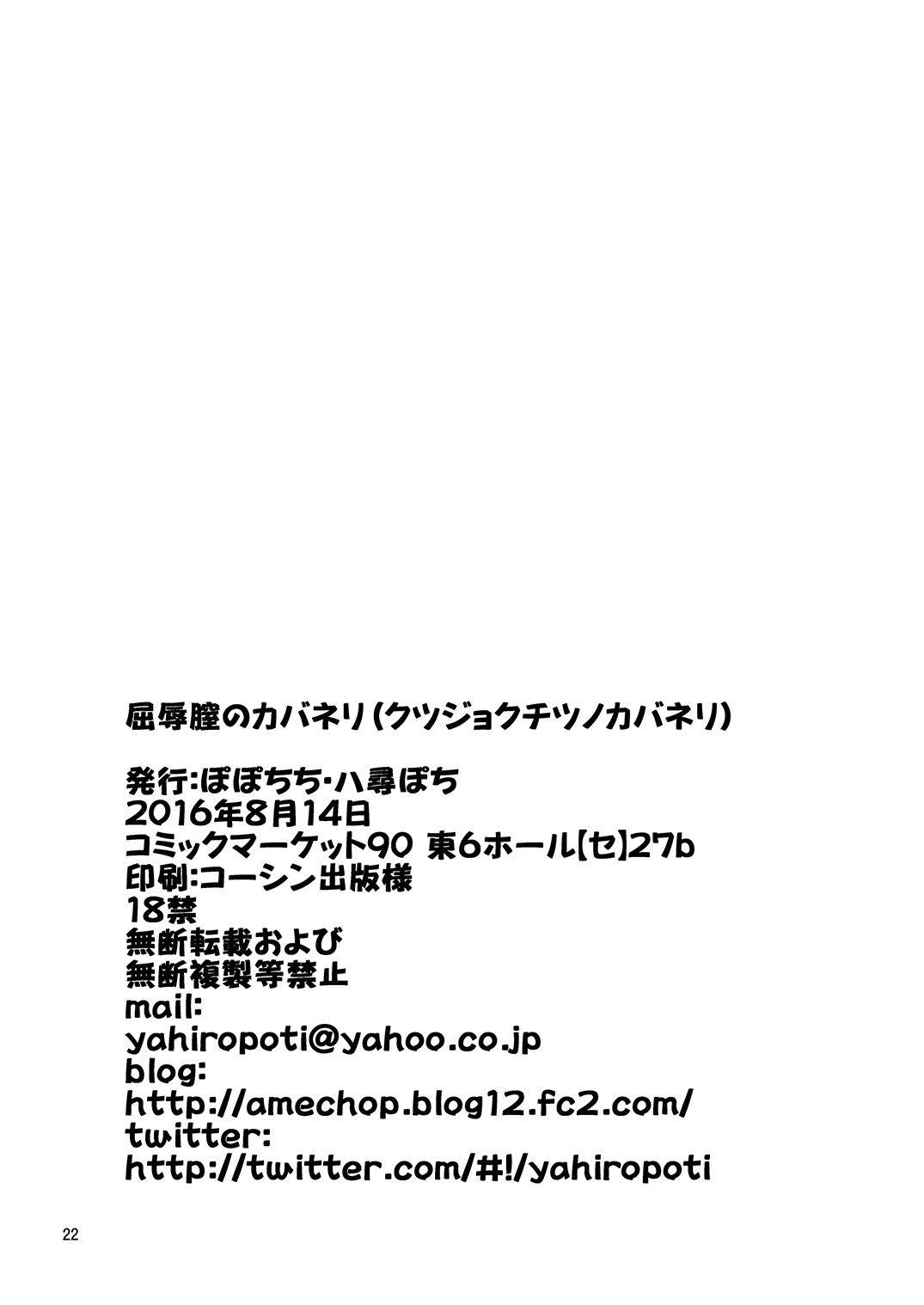 屈辱膣のカバネリ 20ページ
