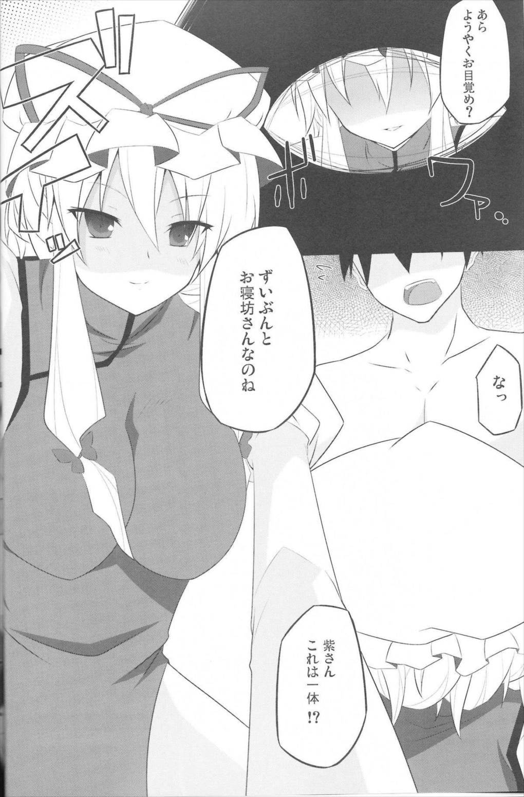 紫三昧 3ページ