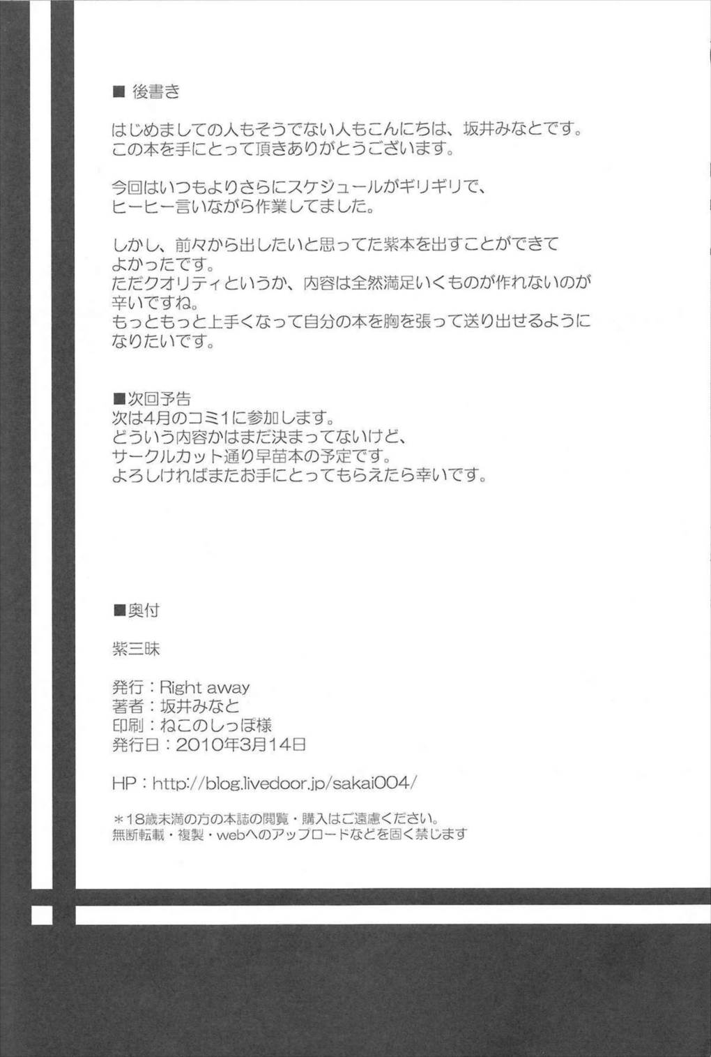 紫三昧 25ページ