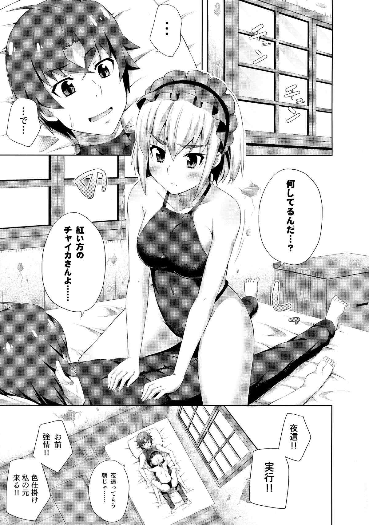 薄本のチャイカ 3ページ