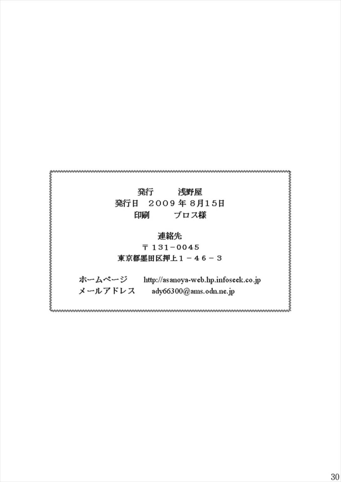 敗者の掟 28ページ