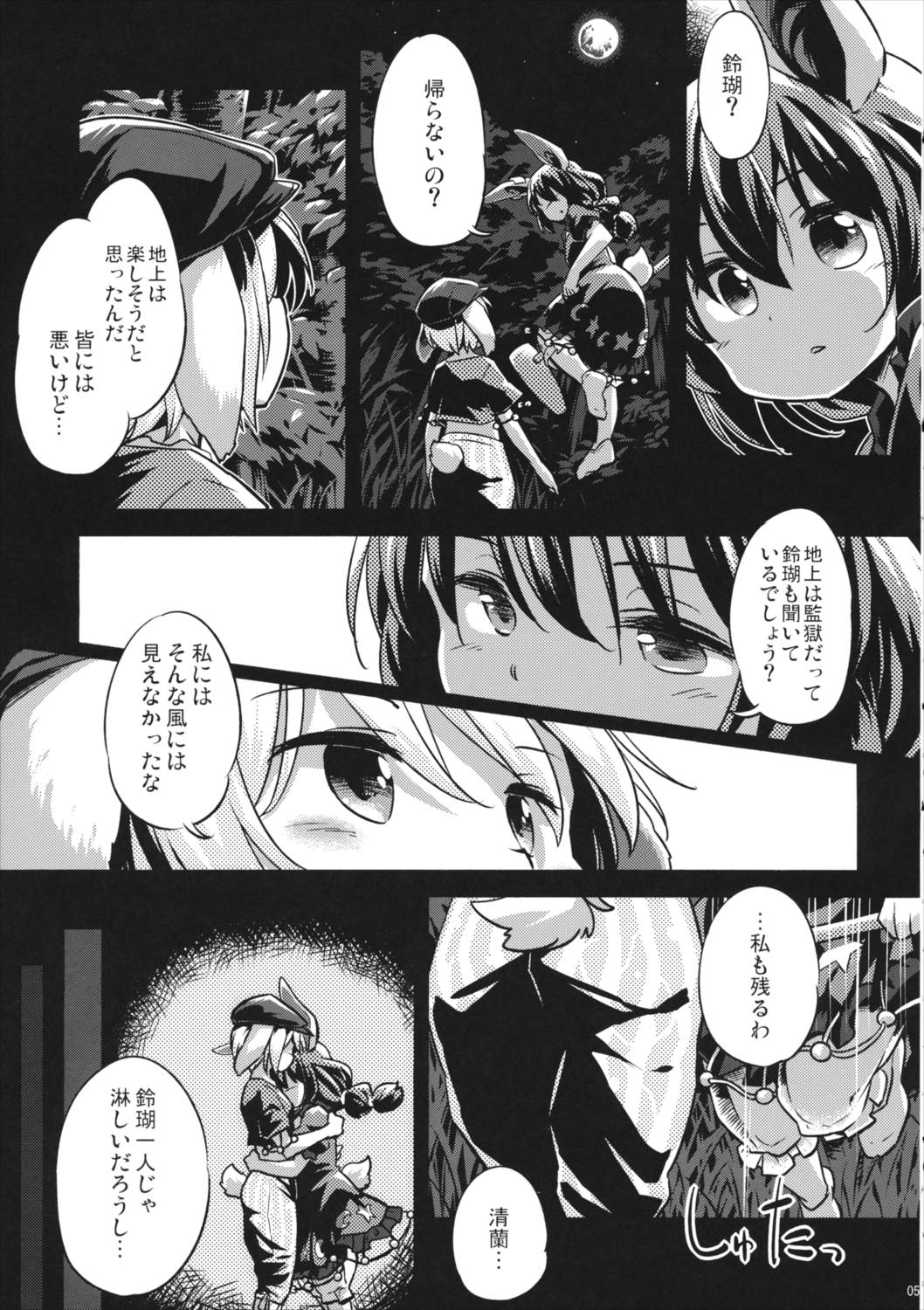 早漏精蘭 4ページ