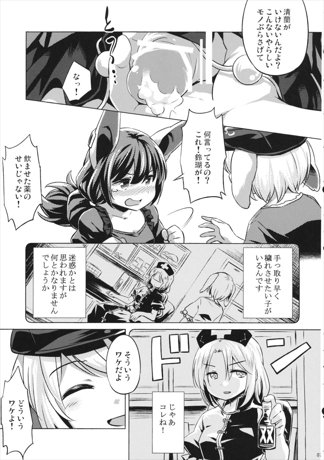 早漏精蘭 6ページ