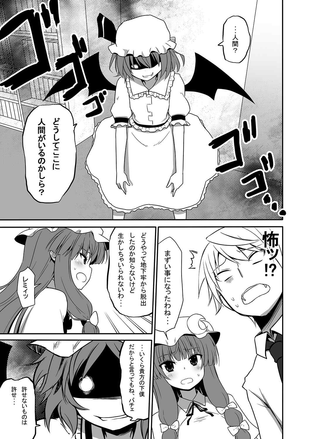 お仕えしますパチュリー様!4 4ページ