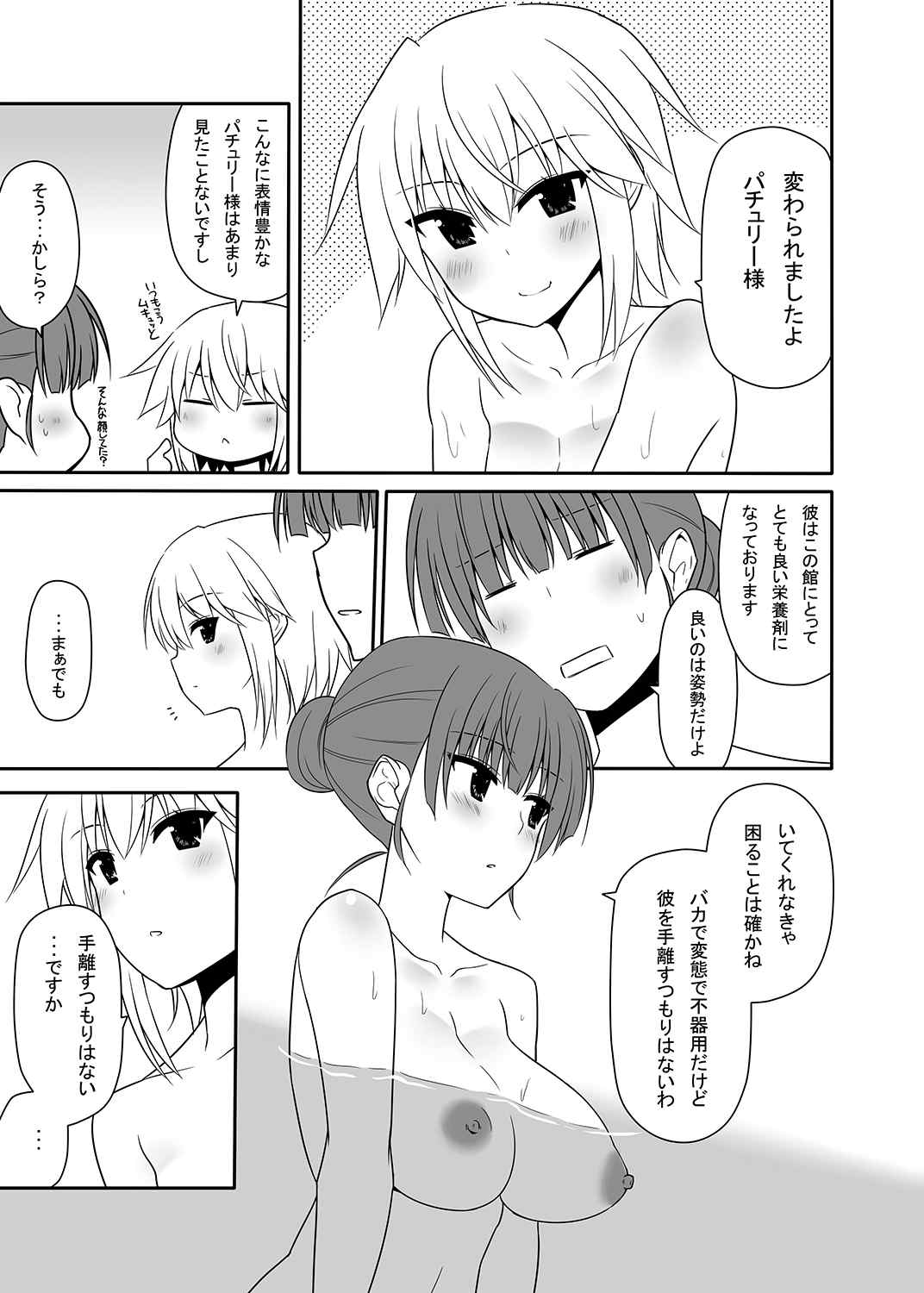 お仕えしますパチュリー様!4 10ページ
