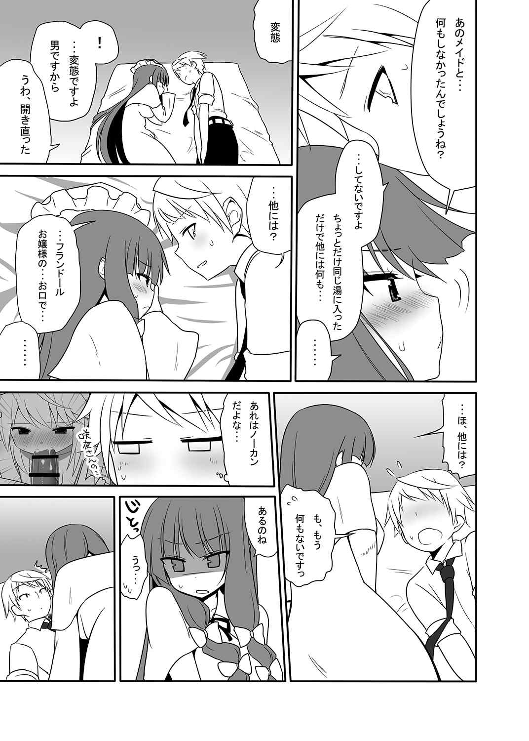 お仕えしますパチュリー様!4 20ページ