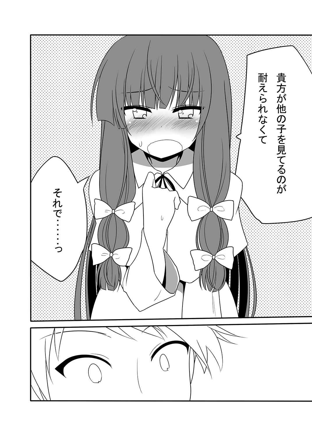 お仕えしますパチュリー様!4 23ページ