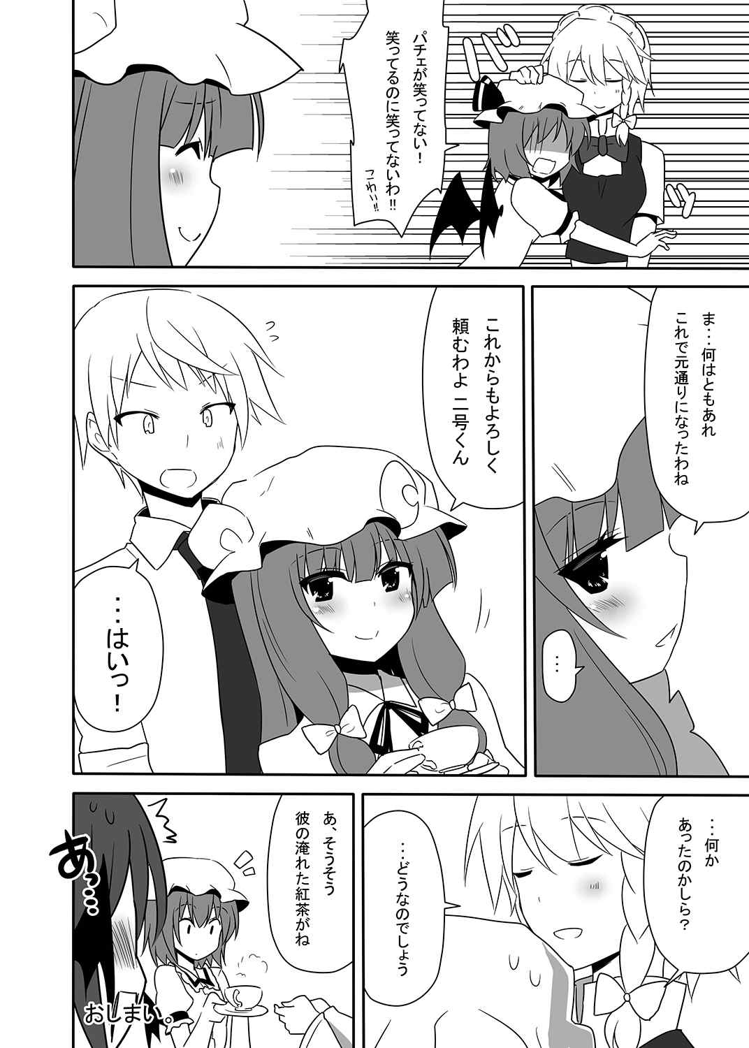 お仕えしますパチュリー様!4 47ページ
