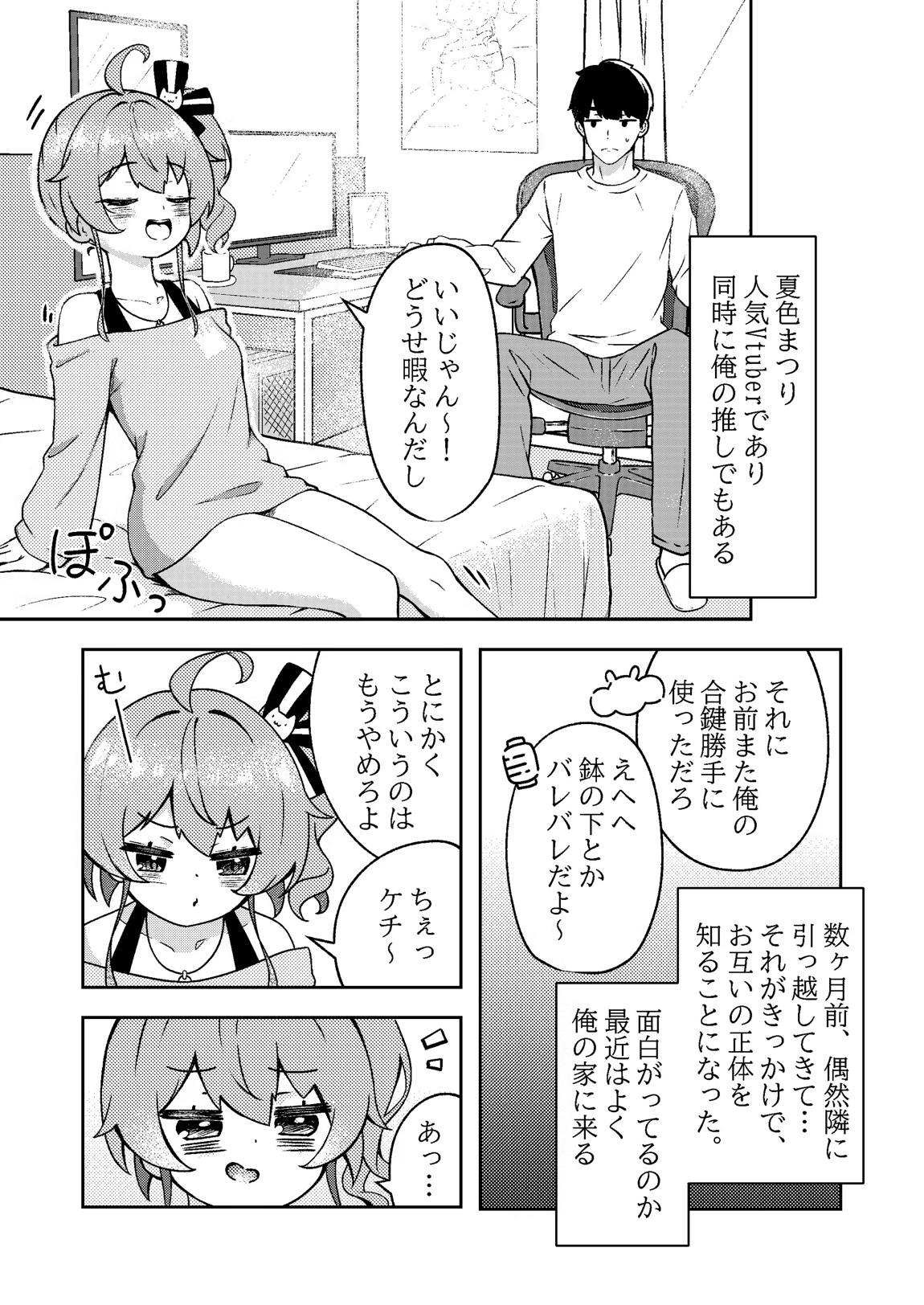 まちゅが今日もうちにいる! 5ページ