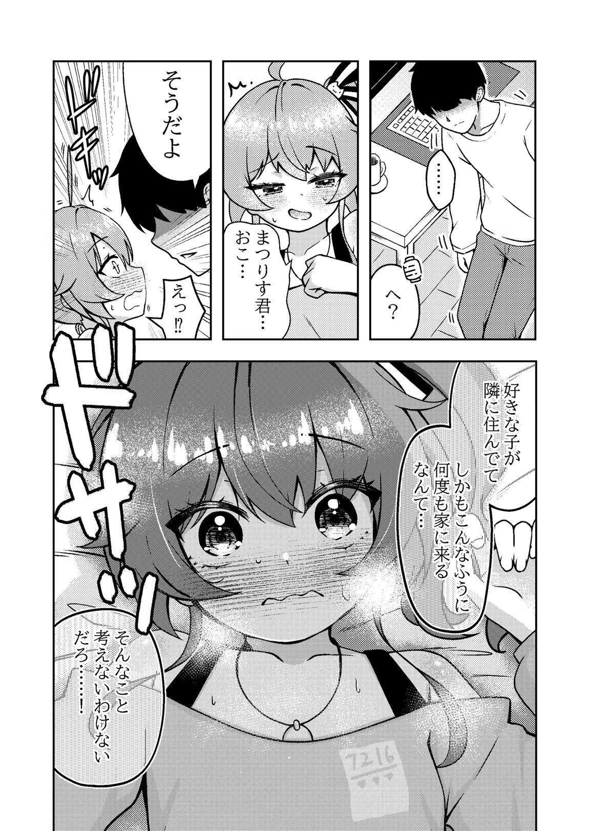 まちゅが今日もうちにいる! 7ページ