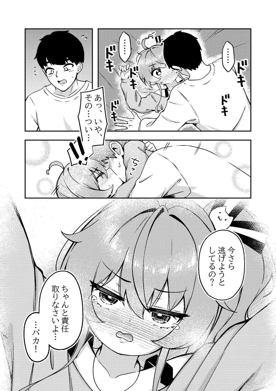 まちゅが今日もうちにいる! 8ページ