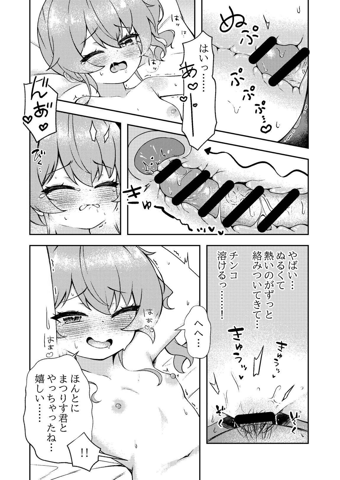 まちゅが今日もうちにいる! 13ページ