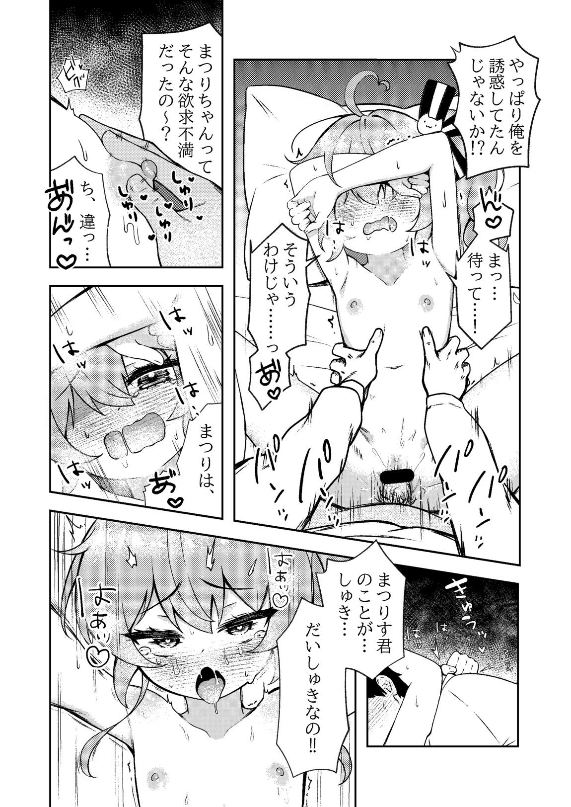 まちゅが今日もうちにいる! 14ページ