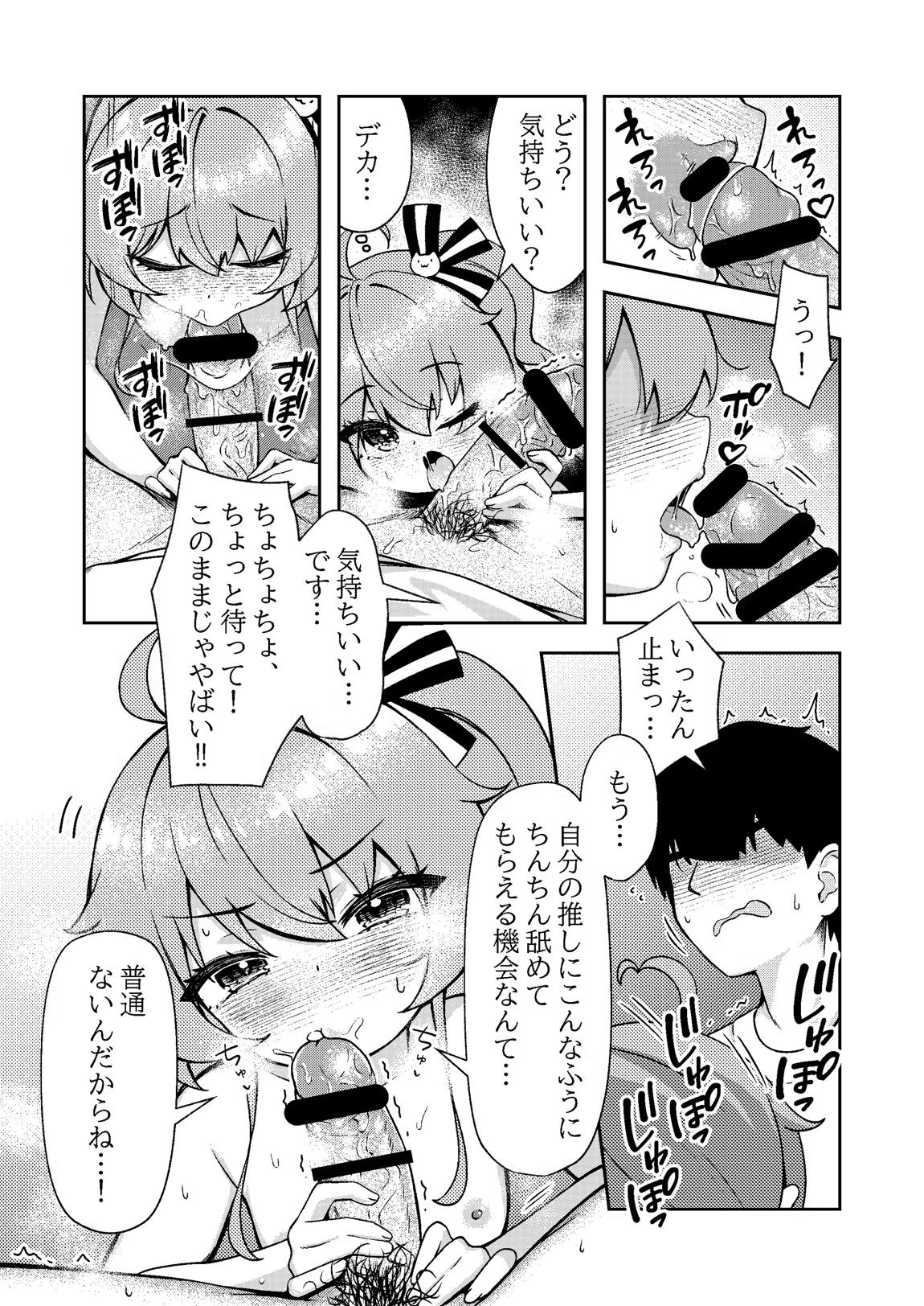 まちゅが今日もうちにいる! 18ページ