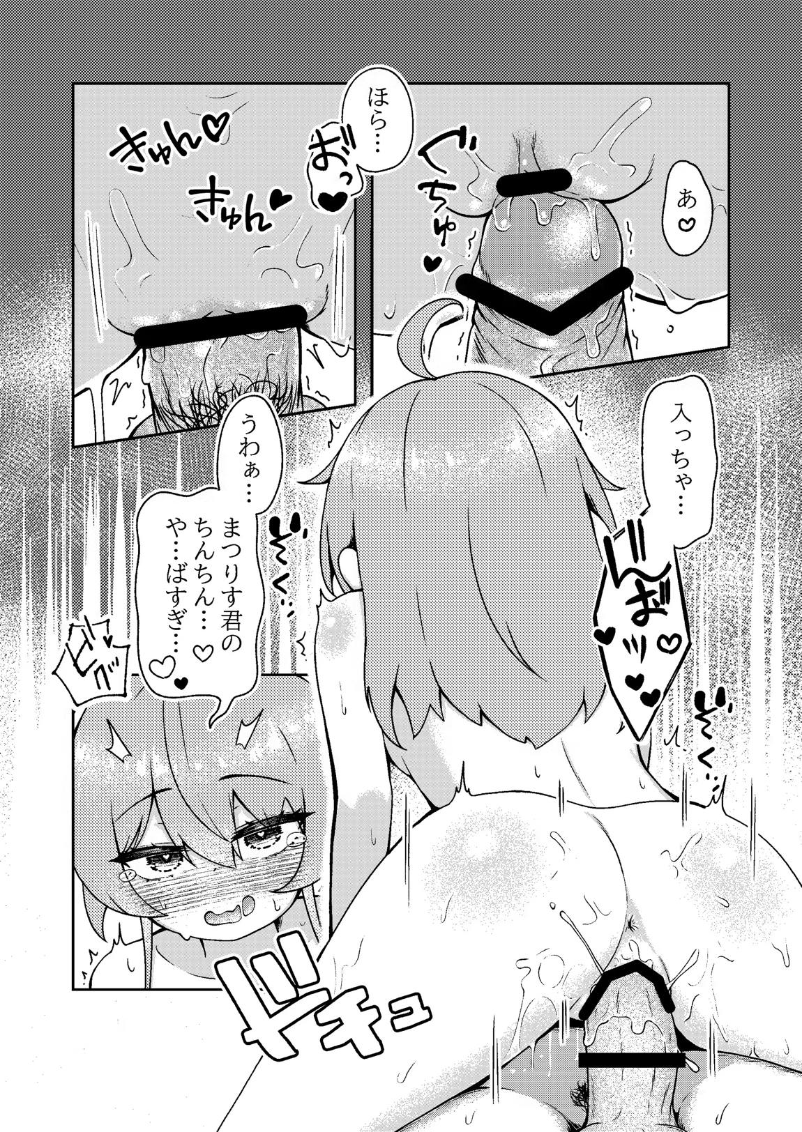 まちゅが今日もうちにいる! 20ページ