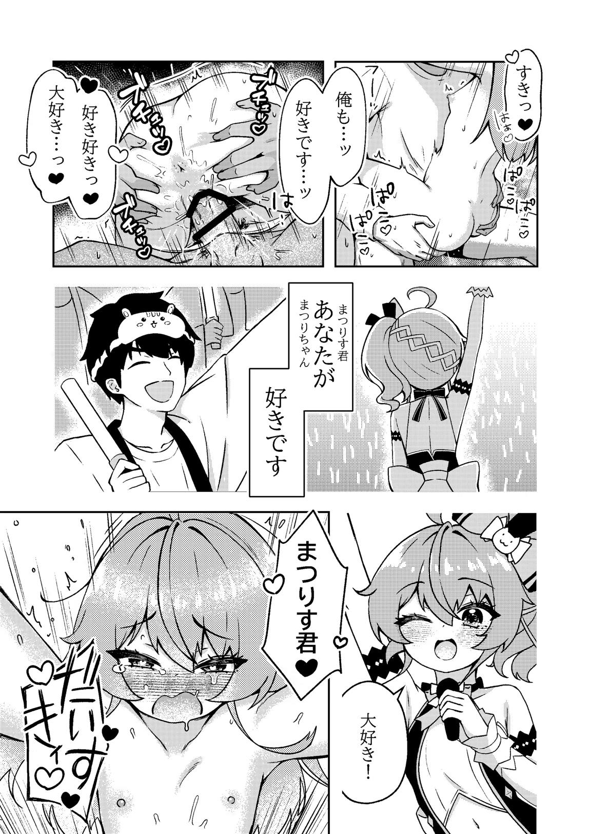 まちゅが今日もうちにいる! 24ページ