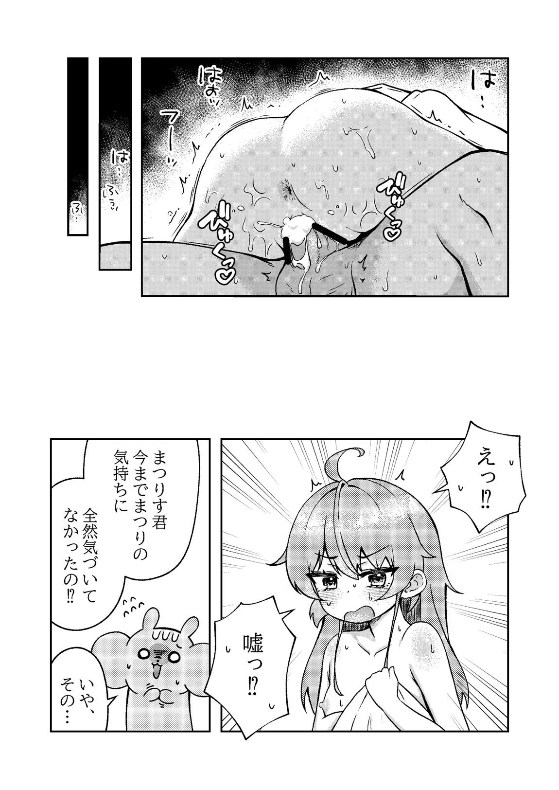 まちゅが今日もうちにいる! 26ページ