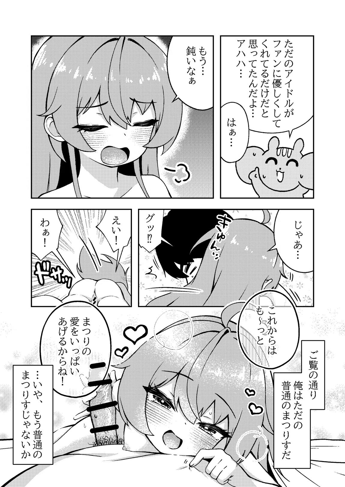 まちゅが今日もうちにいる! 27ページ