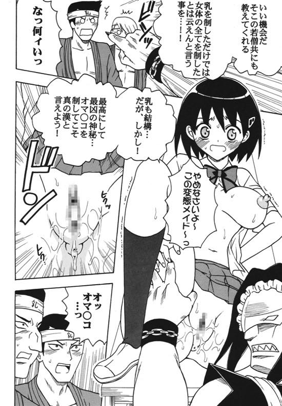 中出しメイドの品格１ 13ページ
