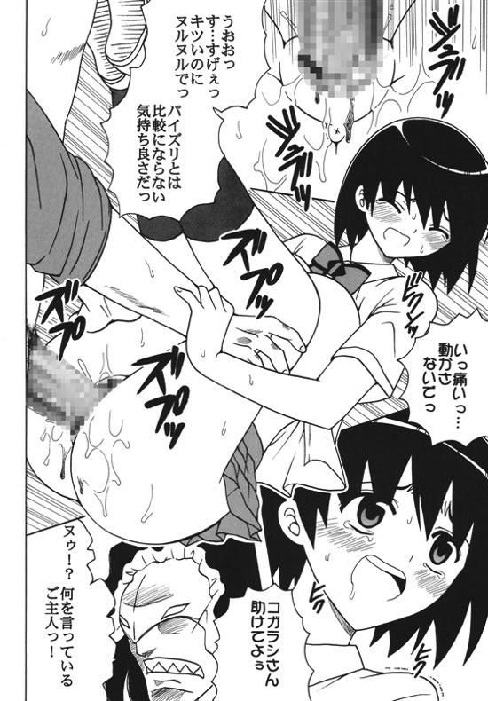 中出しメイドの品格１ 17ページ