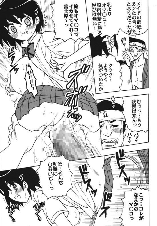 中出しメイドの品格１ 22ページ