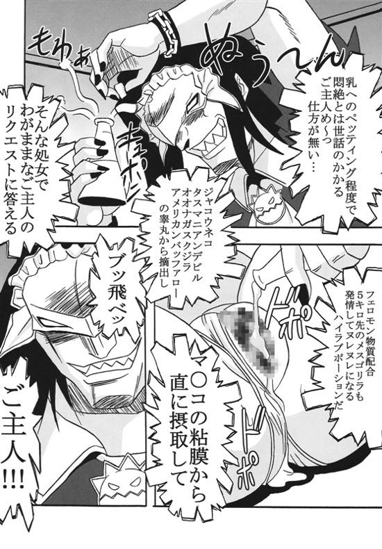 中出しメイドの品格１ 31ページ
