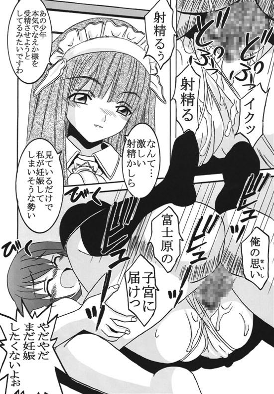 中出しメイドの品格１ 47ページ