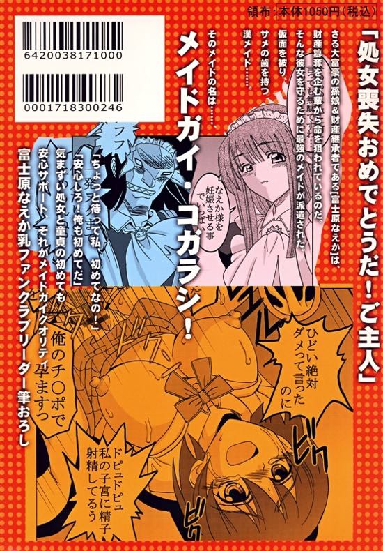 中出しメイドの品格１ 52ページ
