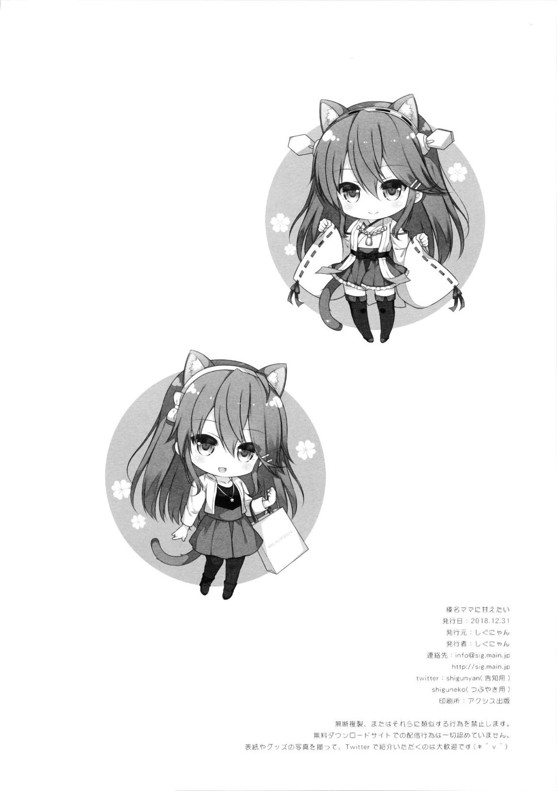 榛名ママに甘えたい 25ページ