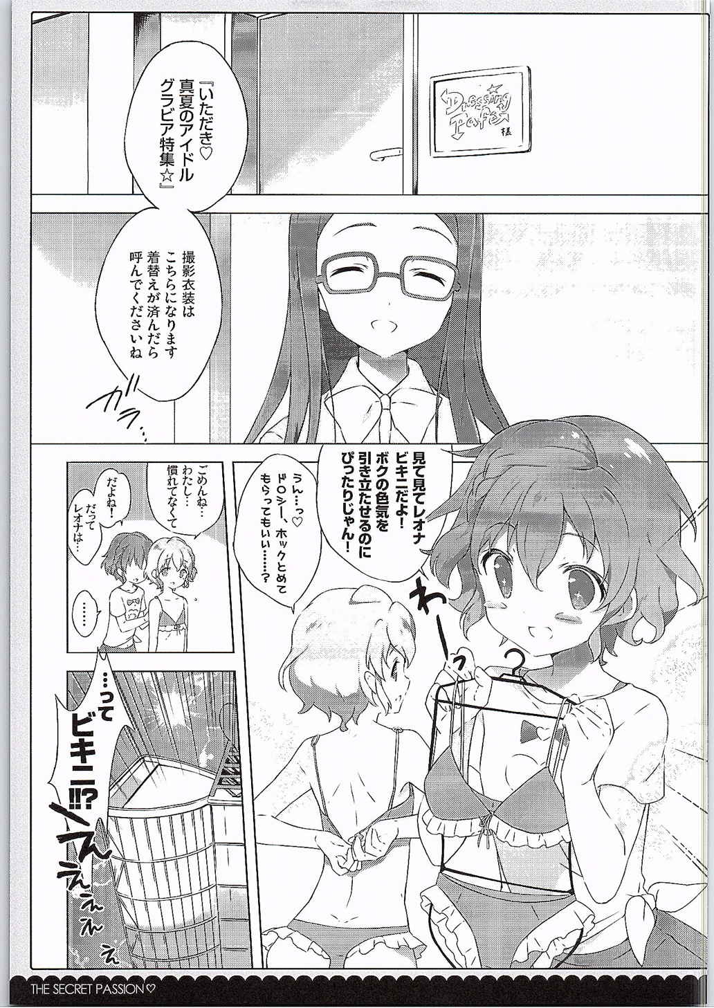 ないしょのパッション 4ページ