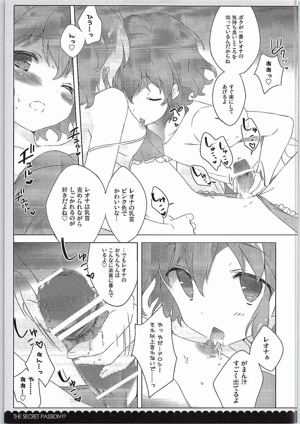 ないしょのパッション 8ページ
