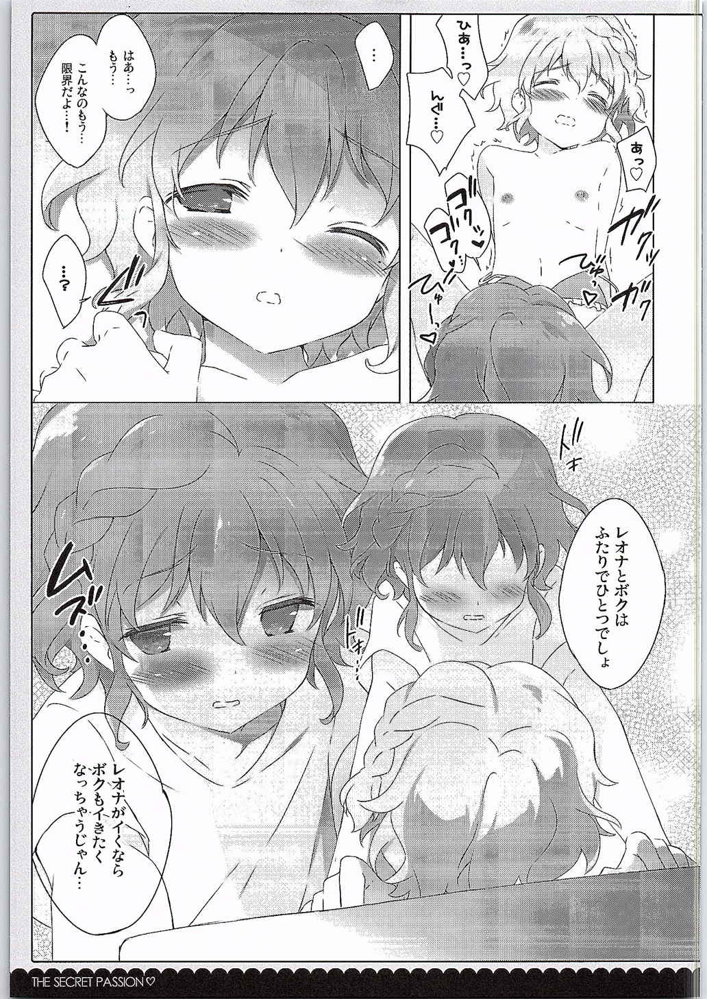 ないしょのパッション 10ページ