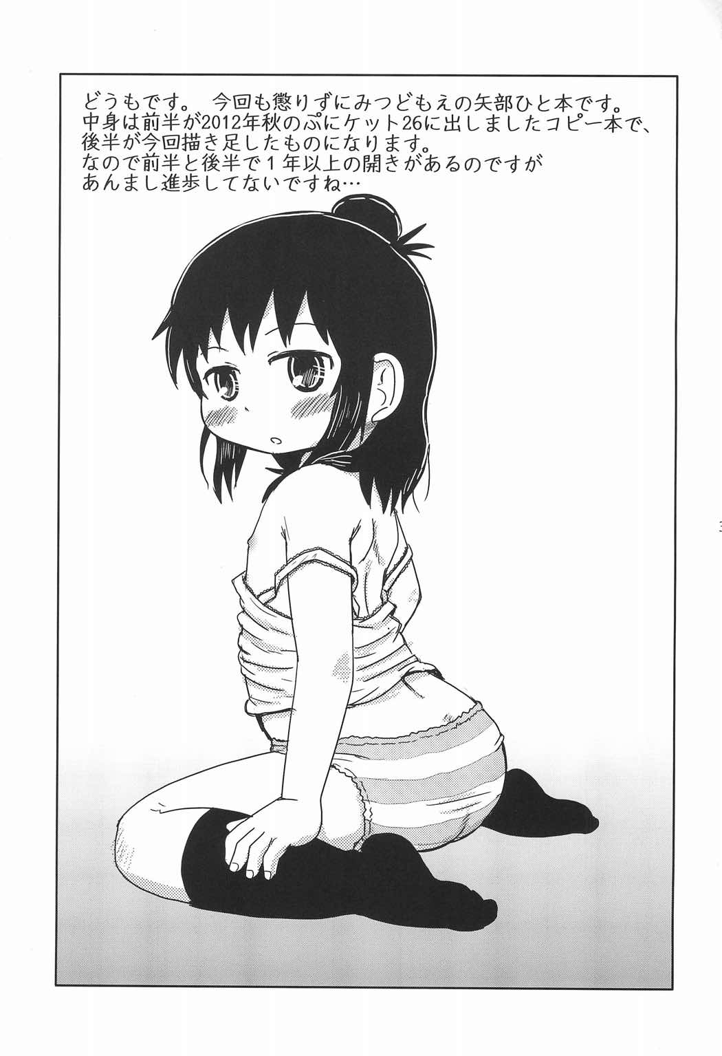 やわらか三女さん 3ページ