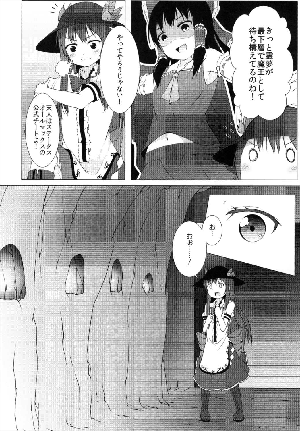 博霊地下大迷宮 7ページ