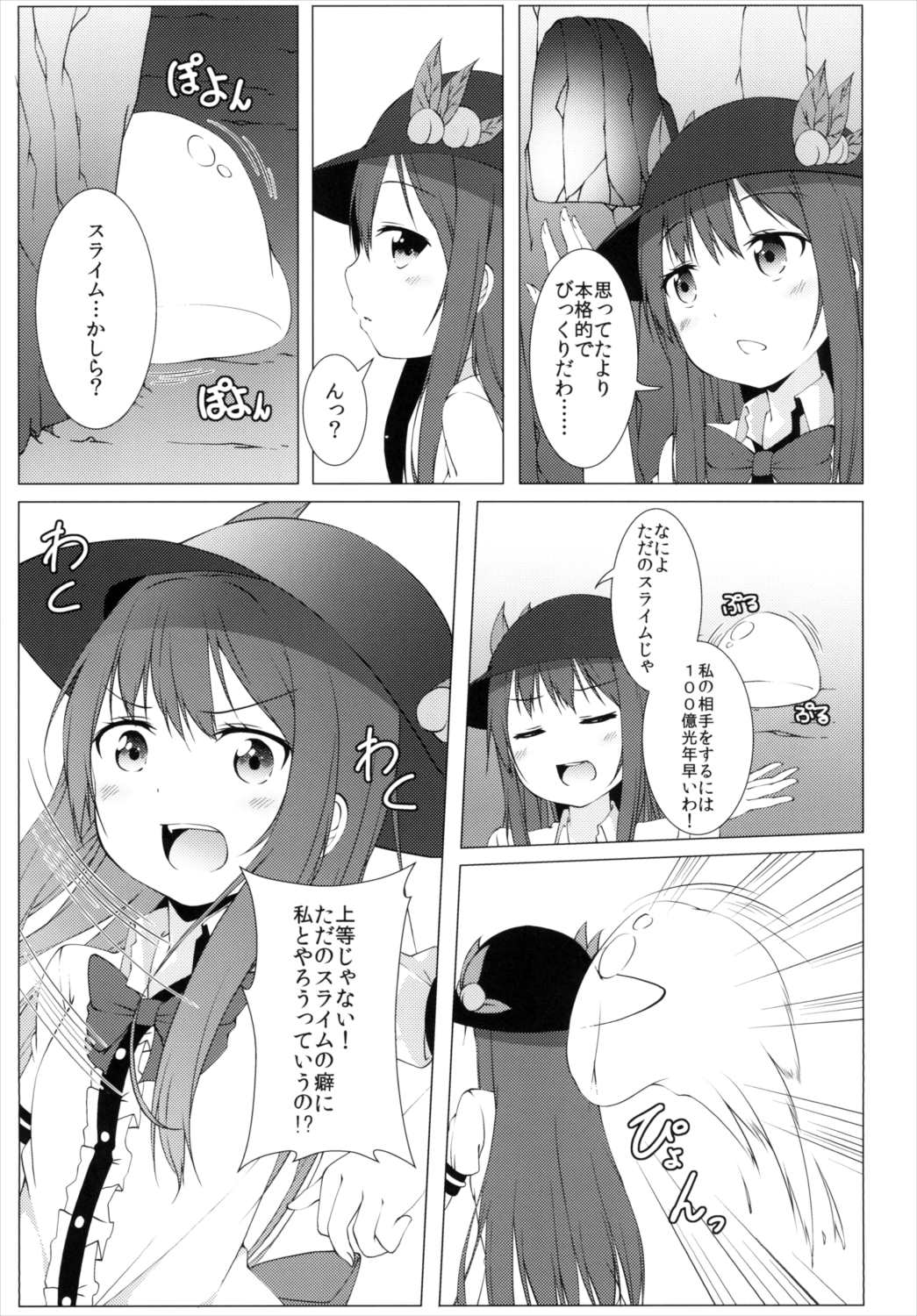 博霊地下大迷宮 8ページ