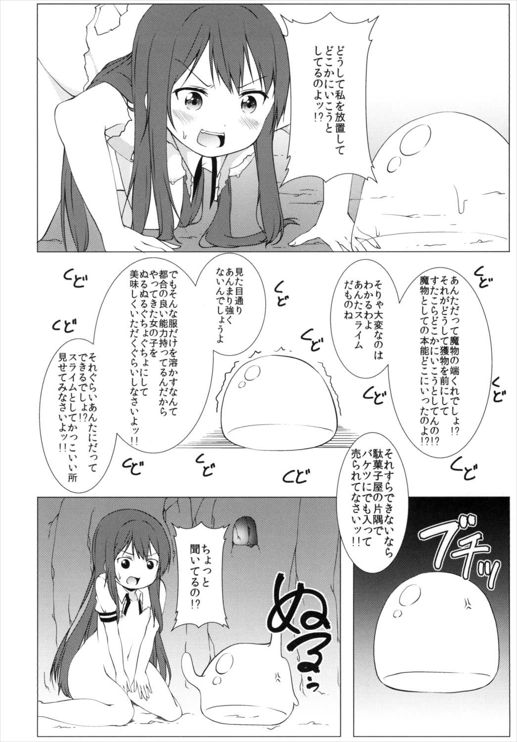 博霊地下大迷宮 13ページ