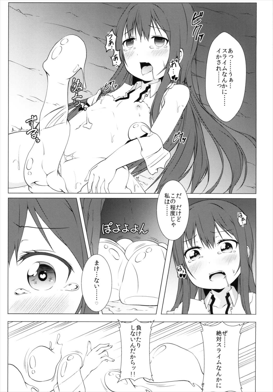 博霊地下大迷宮 20ページ