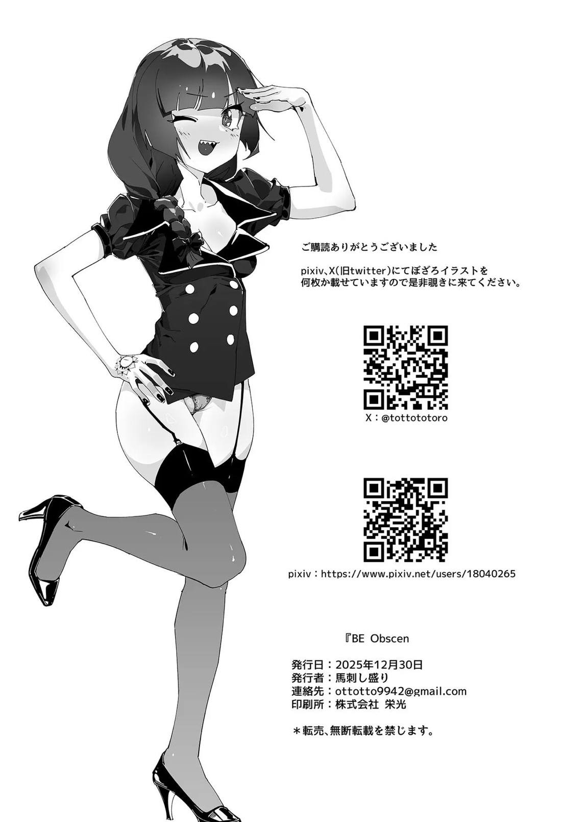 Be obscene 17ページ