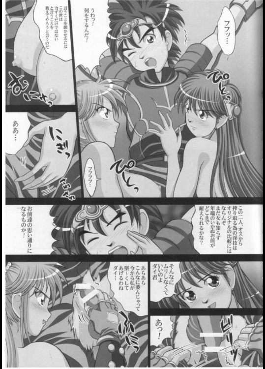 淫魔の宴１ 8ページ