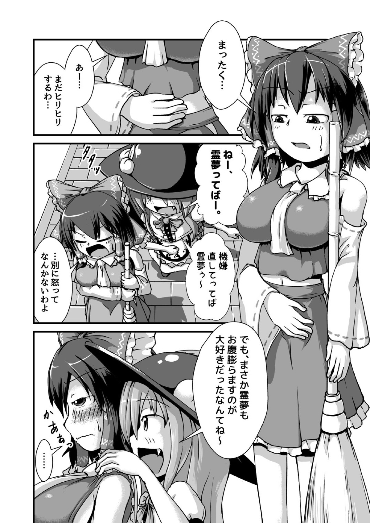 天子ちゃんと霊夢ちゃんが膨腹オナニーする本～破裂編～ 4ページ