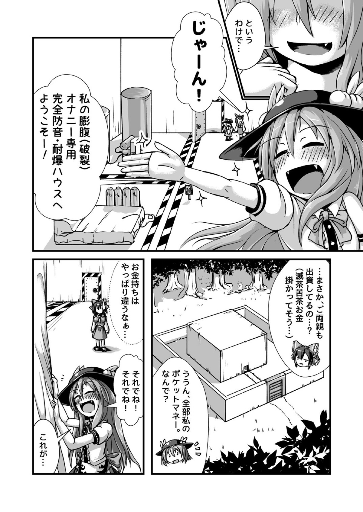 天子ちゃんと霊夢ちゃんが膨腹オナニーする本～破裂編～ 6ページ