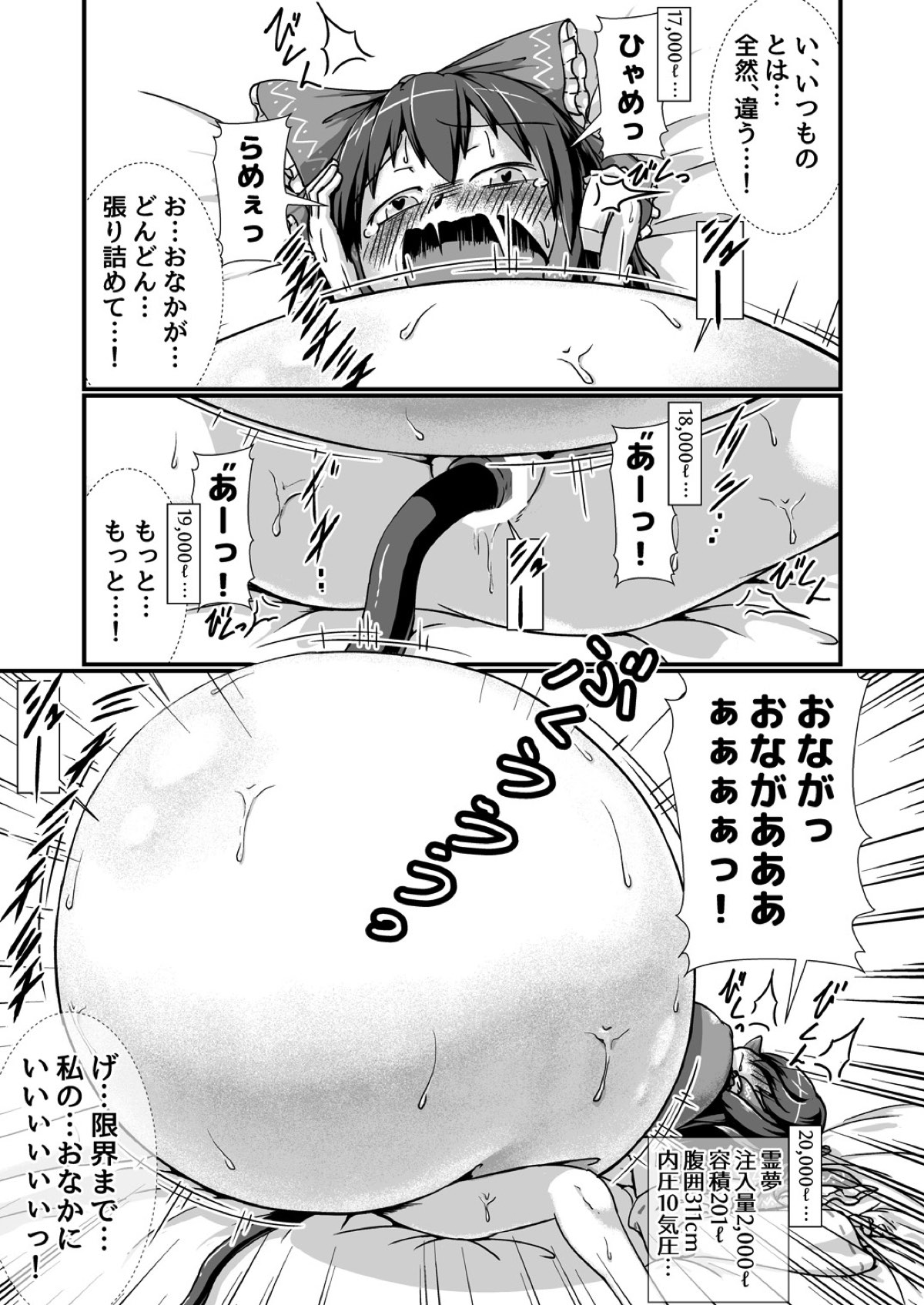 天子ちゃんと霊夢ちゃんが膨腹オナニーする本～破裂編～ 15ページ