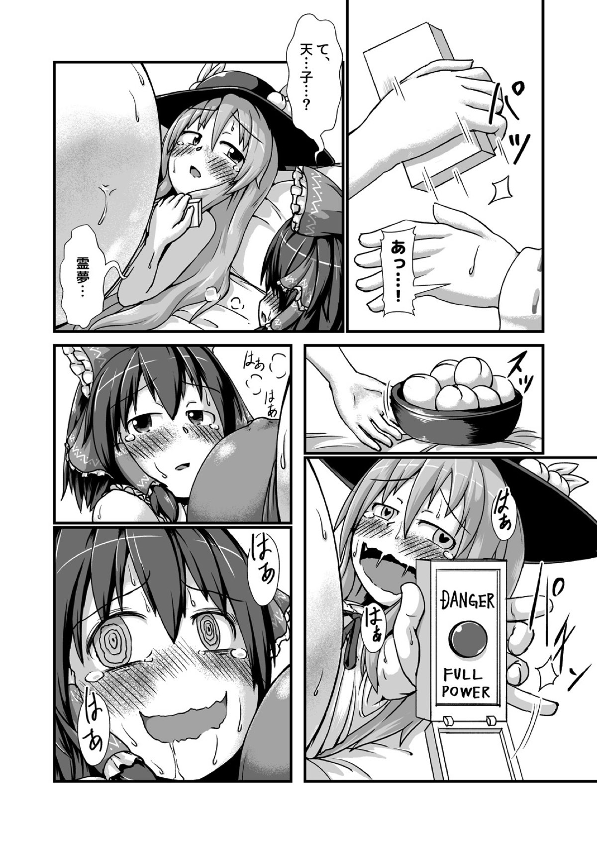 天子ちゃんと霊夢ちゃんが膨腹オナニーする本～破裂編～ 16ページ