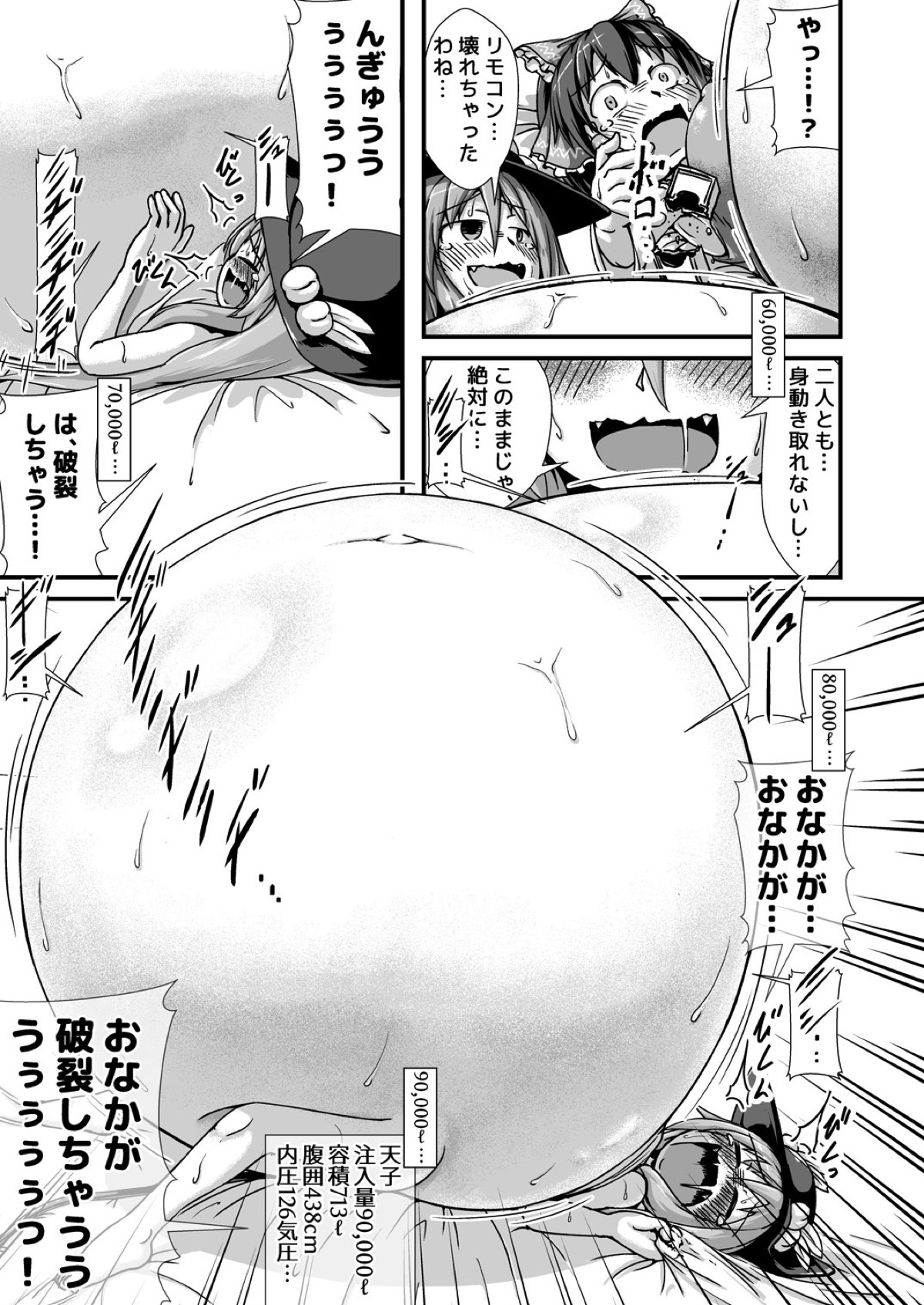 天子ちゃんと霊夢ちゃんが膨腹オナニーする本～破裂編～ 19ページ