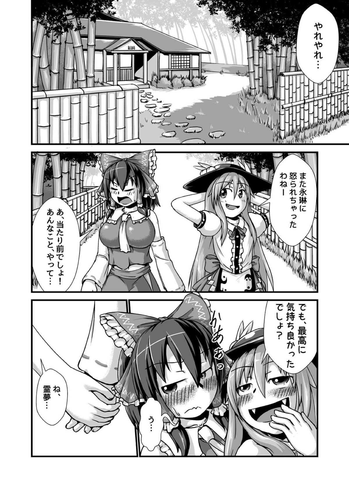 天子ちゃんと霊夢ちゃんが膨腹オナニーする本～破裂編～ 26ページ