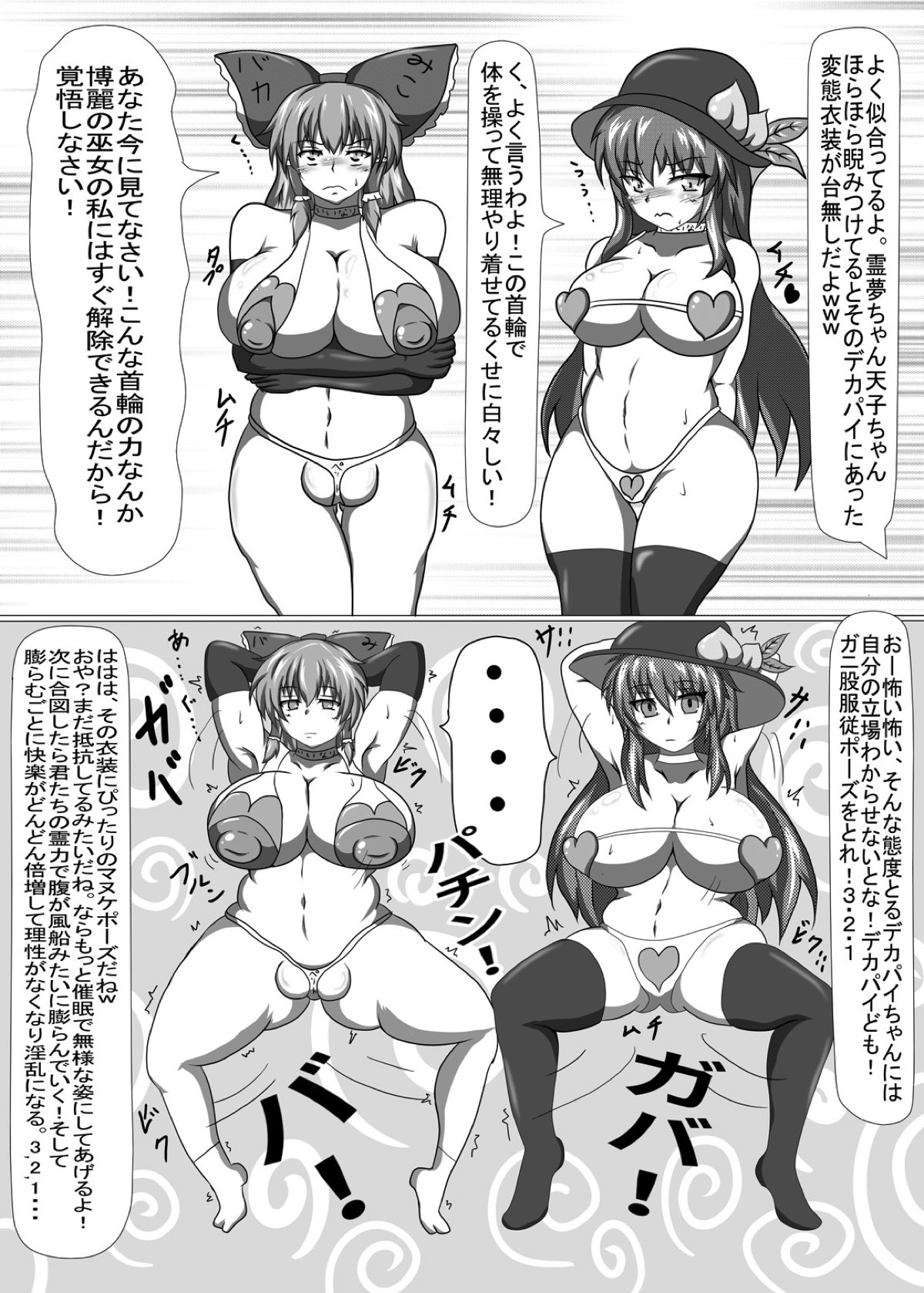 天子ちゃんと霊夢ちゃんが膨腹オナニーする本～破裂編～ 28ページ
