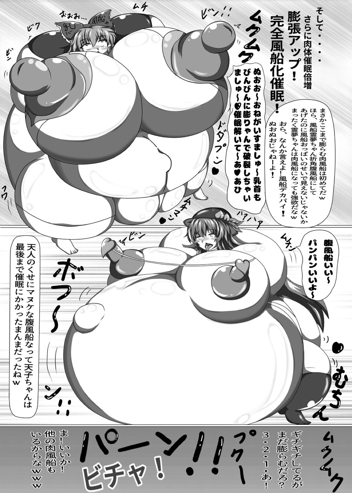 天子ちゃんと霊夢ちゃんが膨腹オナニーする本～破裂編～ 31ページ
