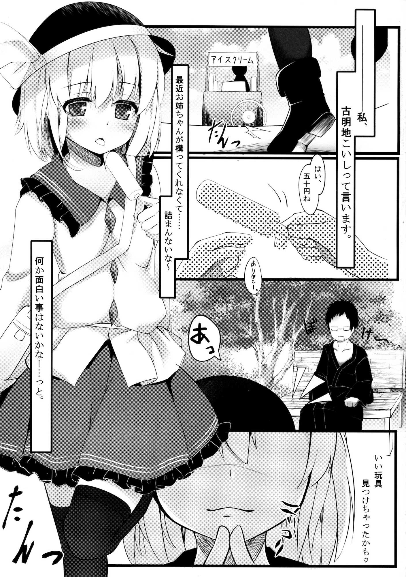 こいしびっち 2ページ